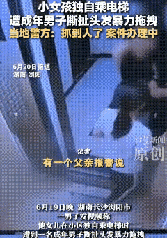近日，在湖南省浏阳市某小区，一个扎着马尾辫的11岁漂亮小女孩，在放学后回家时，进