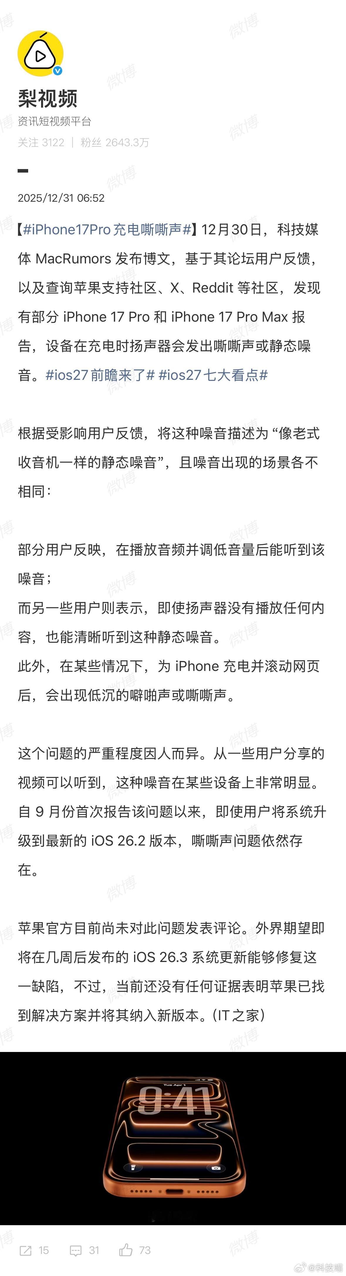 iPhone17Pro充电嘶嘶声买了iPhone 17 Pro系列的用户，都遇到