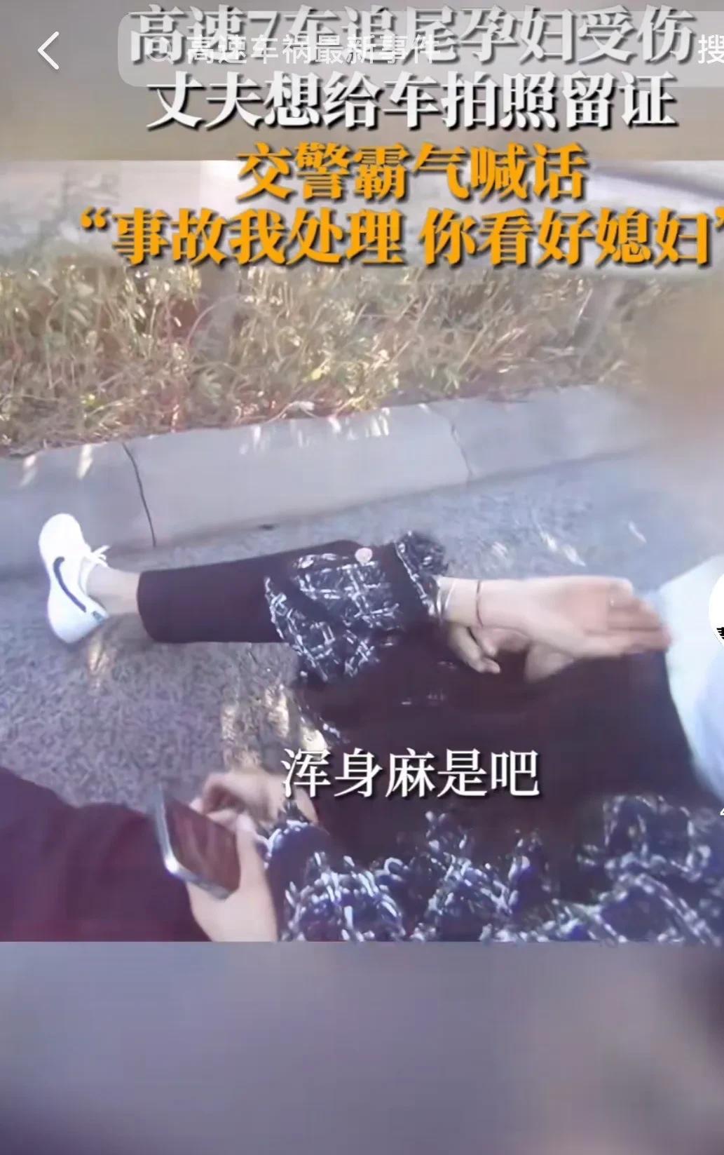 “这个怼人的交 警火了！”河北沧州，高速上发生7车追尾事故，一孕妇受伤浑身发麻，
