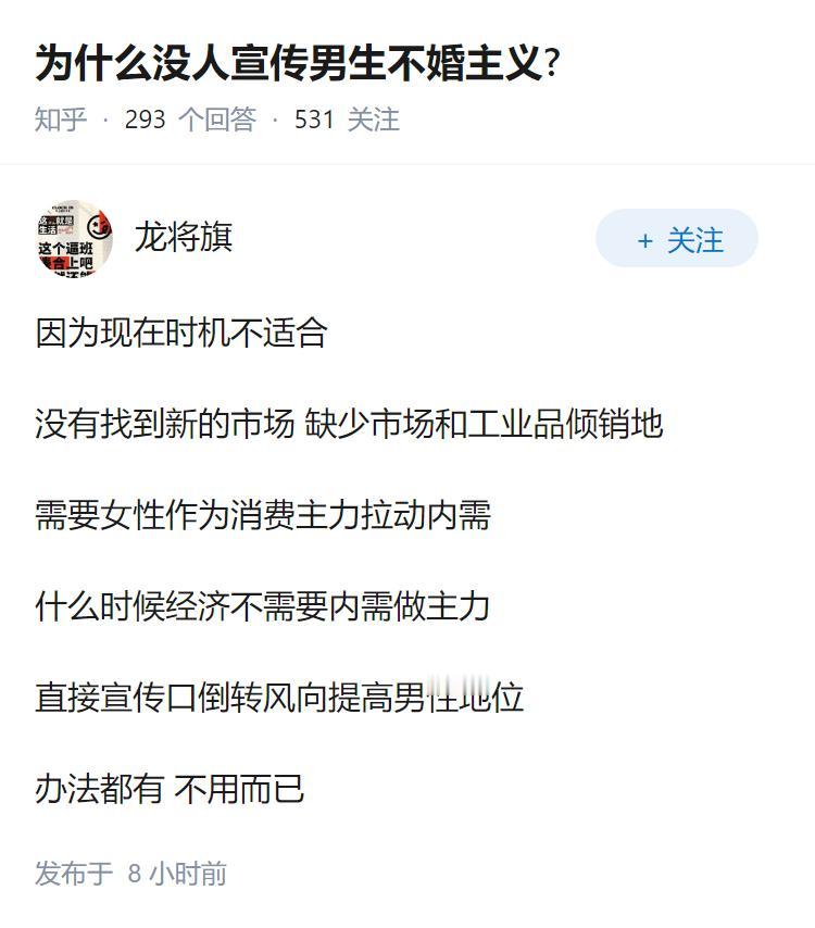 为什么没人宣传男生不婚主义?