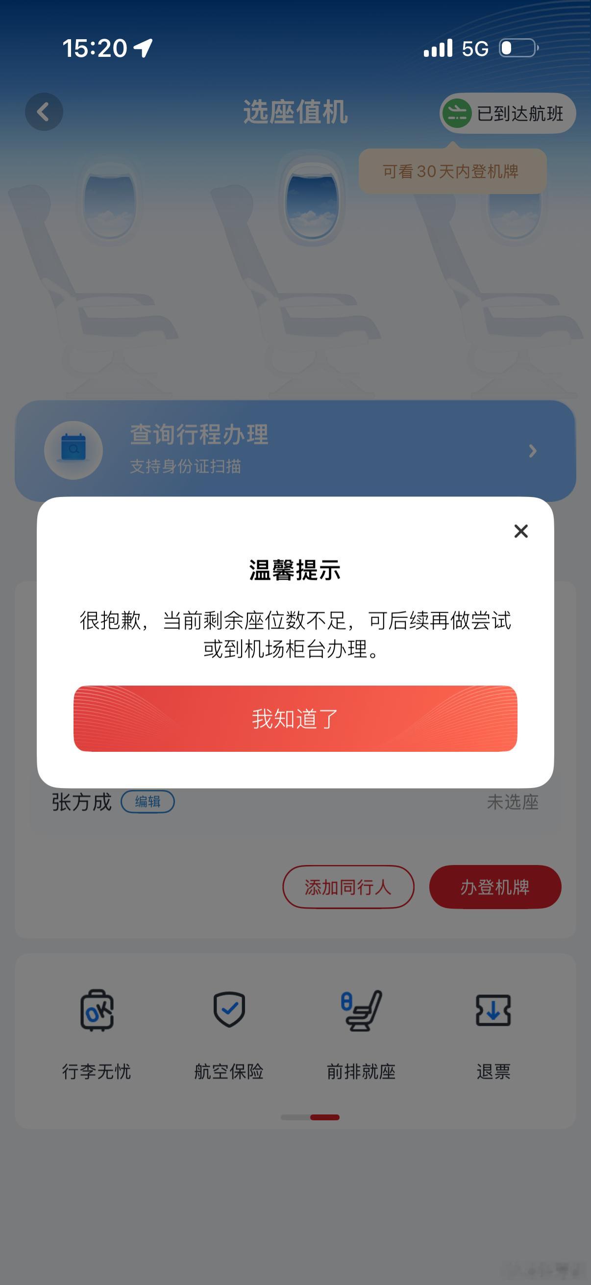原计划晚上飞无锡一早通知管制改上海活动拍摄结束早 又改签改签成功后值机显示选不了