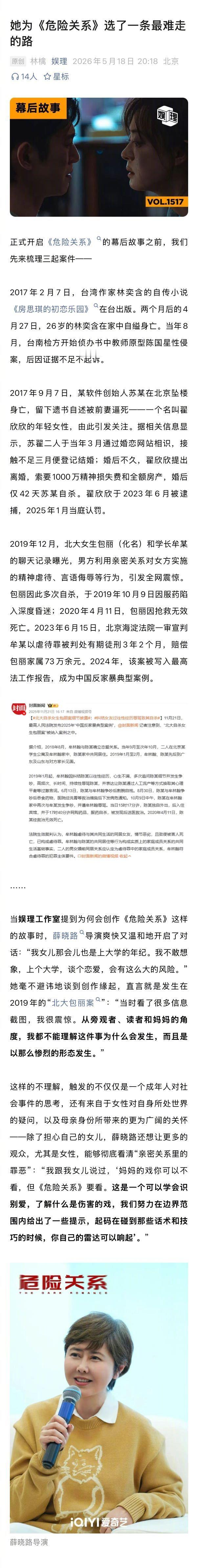 制片人回应危险关系冲奖 危险关系的PUA比N号房更难拍 《危险关系》总制片人齐康