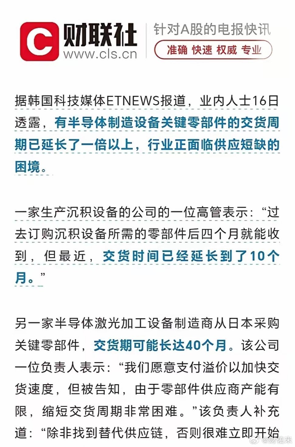 棒子那边半导体设备交货预计延长40周以上，行业面临短缺困境，没办法，大家都缺，缺