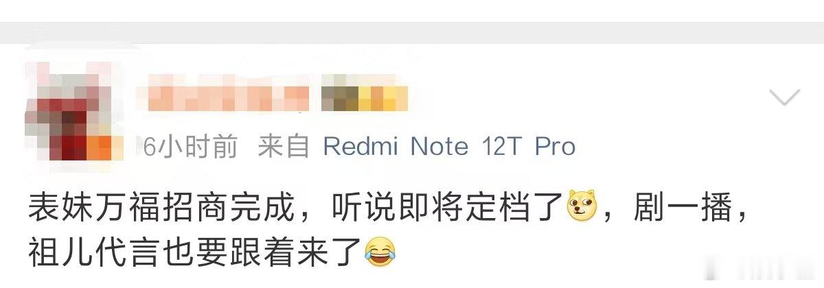 曝表妹万福即将定档网传表妹万福完成招商 古装待播剧新消息传来！网传由宋祖儿、陈鑫