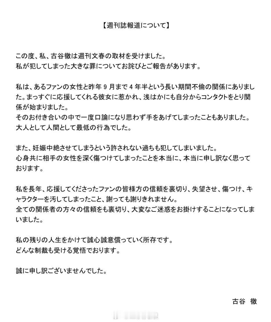 【速报】古谷彻 就出轨一事道歉——今早，文春爆料：国民级超人气声优·古谷彻（70