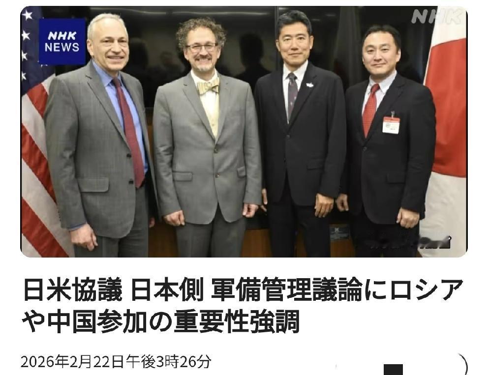 日美大谈中国应该参加到多边核裁军谈判之中
       日媒2月22日报道，日美