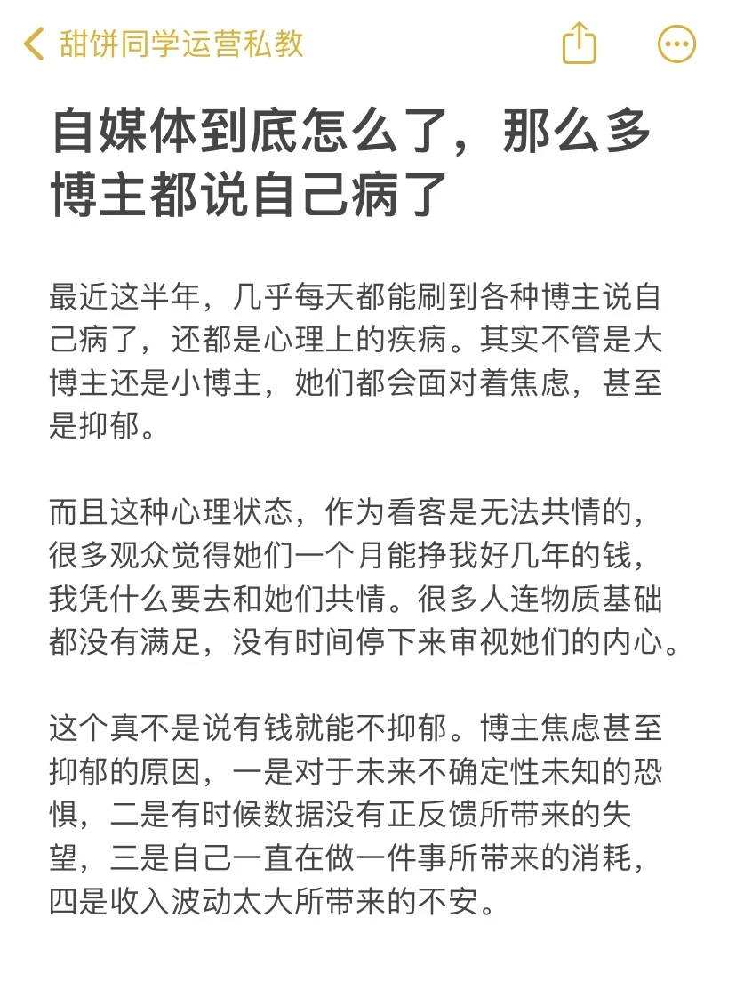 自媒体到底怎么了，那么多博主都说自己病了