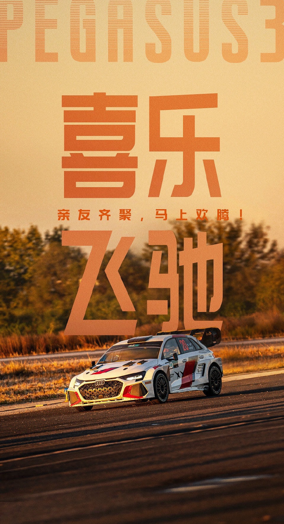 飞驰人生3 都看了吗！咋样！评论里抽十个铁子  发🧧安排看电影