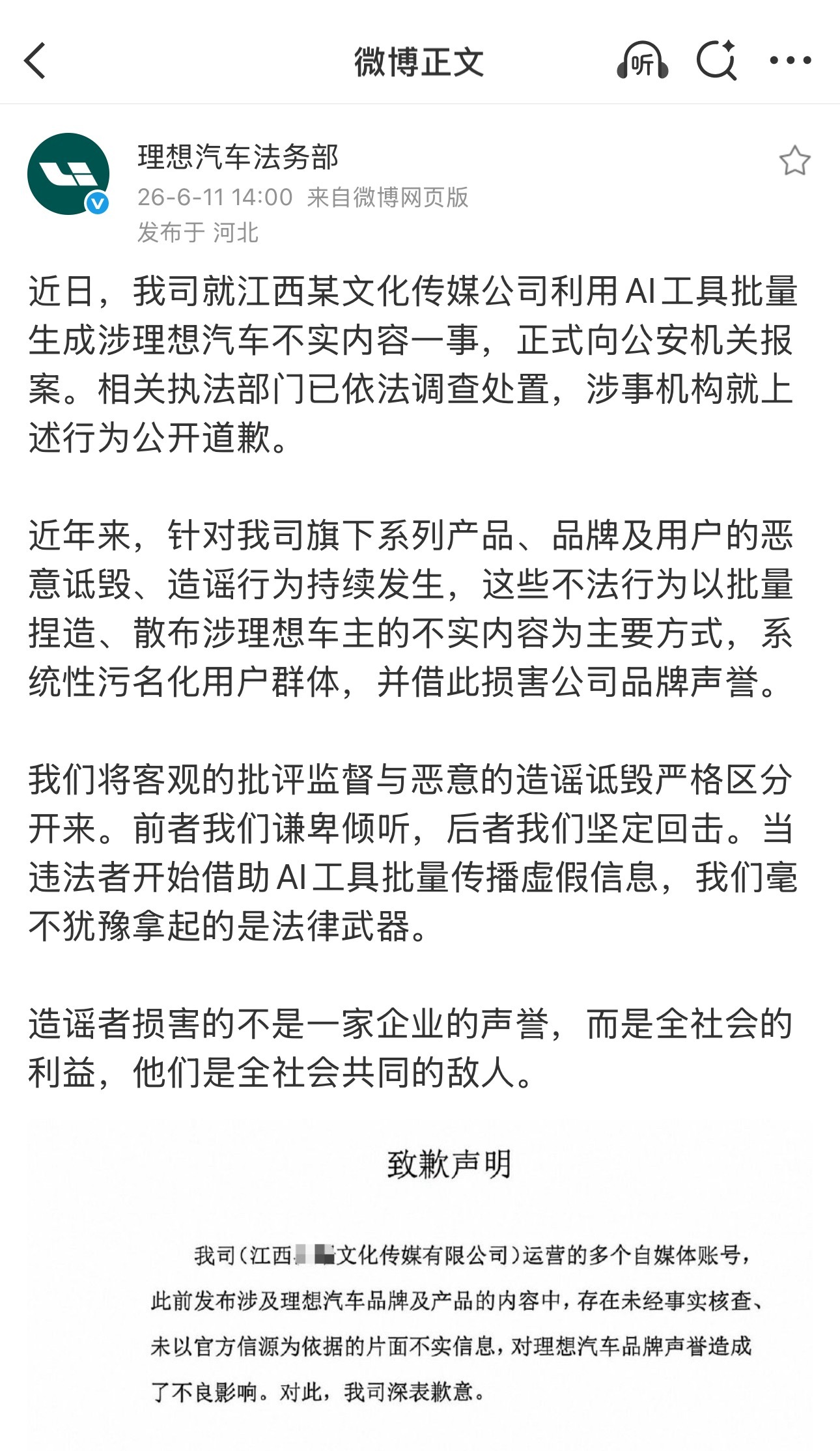 都是用Ai造谣车企小米这边直接刑拘进去了理想这边道歉了事哎……ai造谣小米4人被