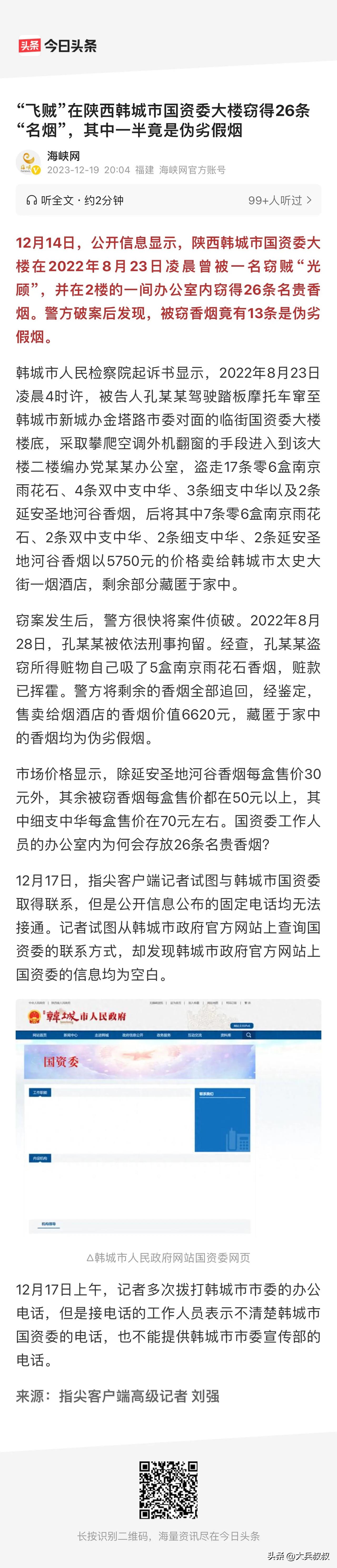 陕西韩城，一男子凌晨攀爬进入国资委大楼，进入某办公室后，盗走了26条名贵香烟，案