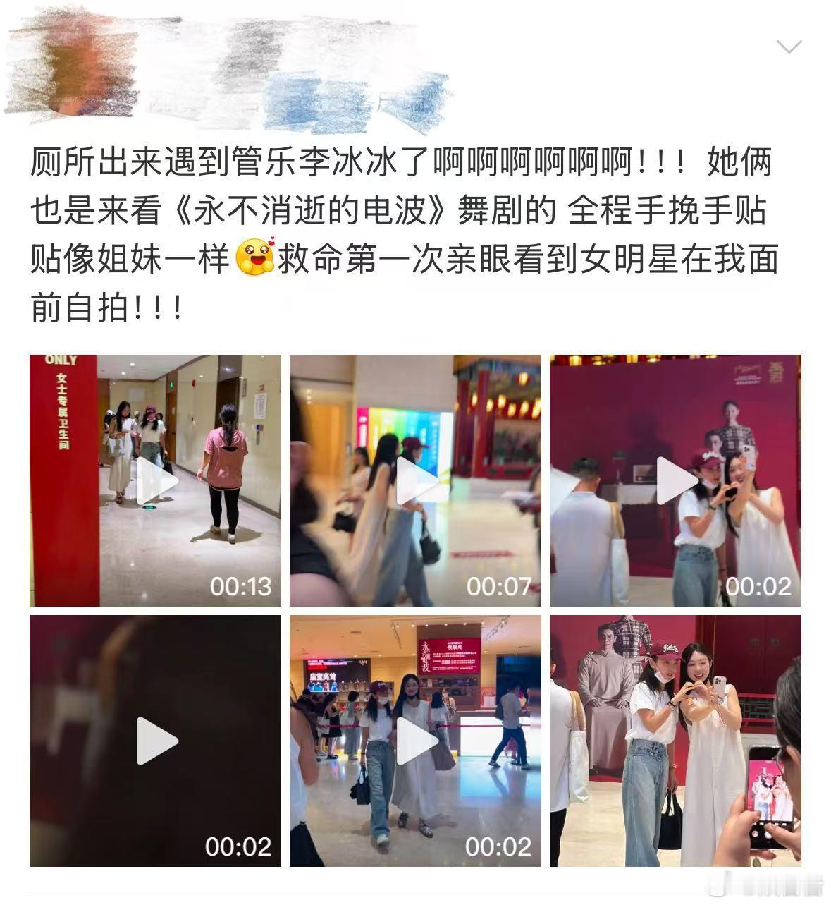 偶遇李冰冰管乐手挽手看舞剧 哎呀，好羡慕那些偶遇她们的人呀！李冰冰和管乐手挽手看
