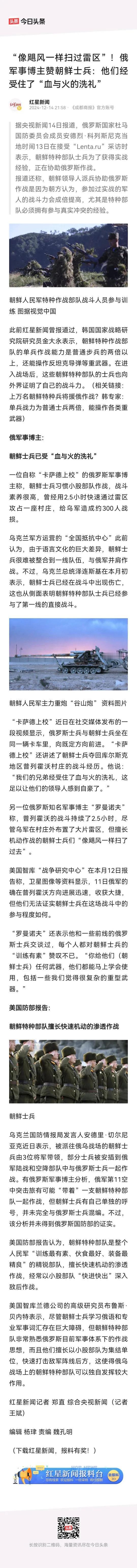 朝鲜人民军特种部队这次在库尔斯克立下大功，很多方面值得学习和借鉴。首先说，朝鲜人