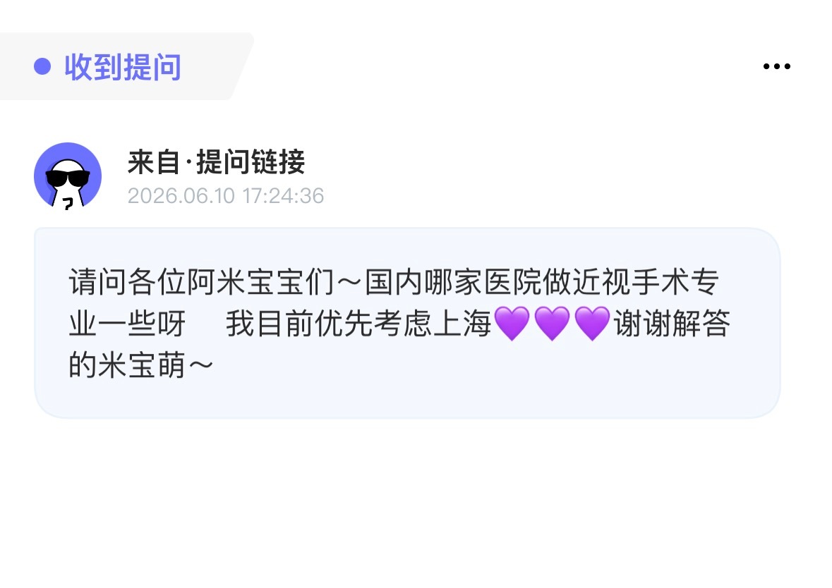 【阿米的问题】260610今日的1条问题投稿🚗～米米们互帮互助吧～💜  