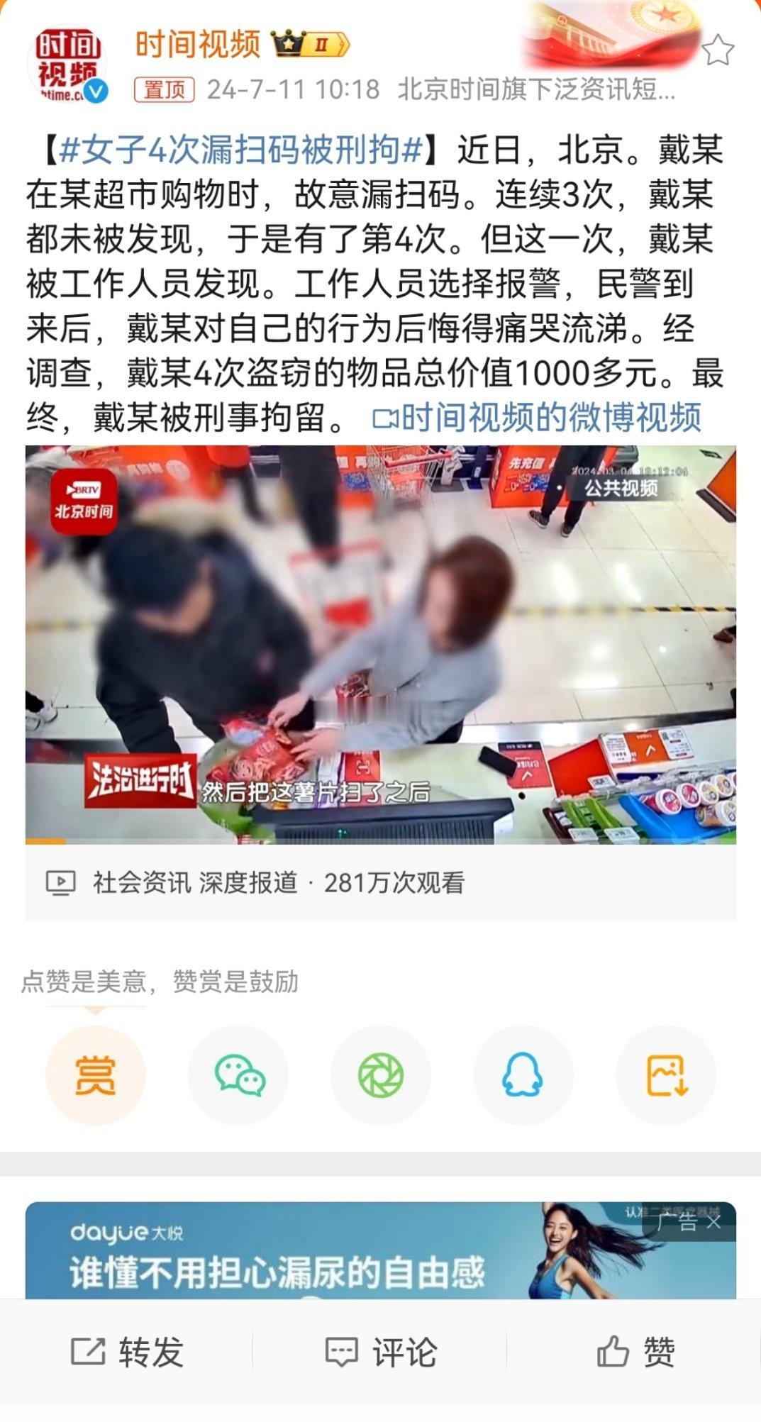 #女子4次漏扫码被刑拘#普法一下，盗窃刑事立案的标准除了盗窃金额，还有次数规定。