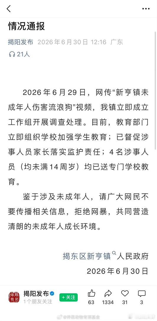 揭阳未成年残忍虐杀狗妈妈一家居然还淋火油，确实需要送到专门学校学学什么是善、什么