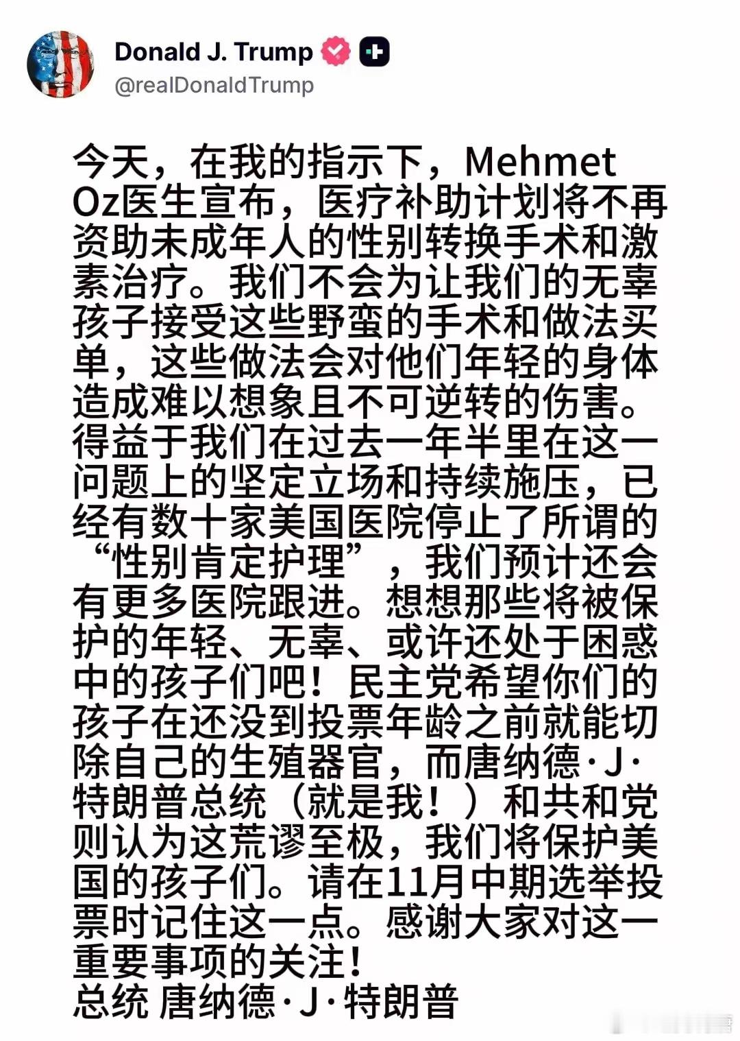 美禁公费支付未成年性别变更医疗 他改变了美国 