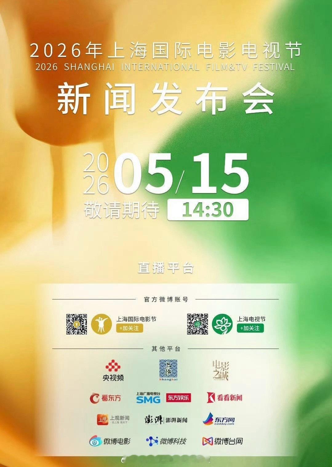 五月大讨论要来了，明天的白玉兰发布会将公布具体时间与流程。明天公布评委名单，五月