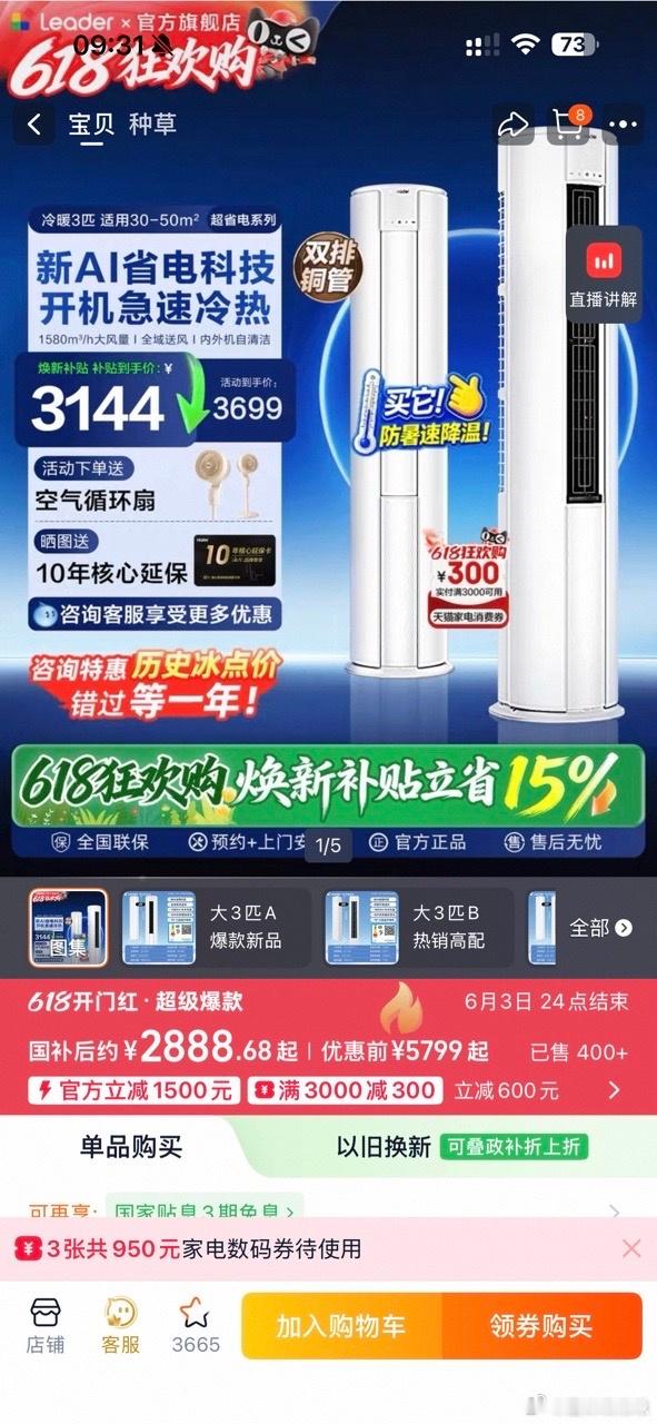 各大空调品牌集体降价近千元上🍑买空调，送装一体货到即装，告别等待！叠国补福利，
