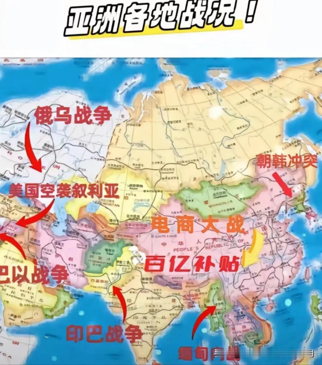战争离我们远吗？看看亚洲版图。庆幸我们生活在中国，只是“电商大战”！