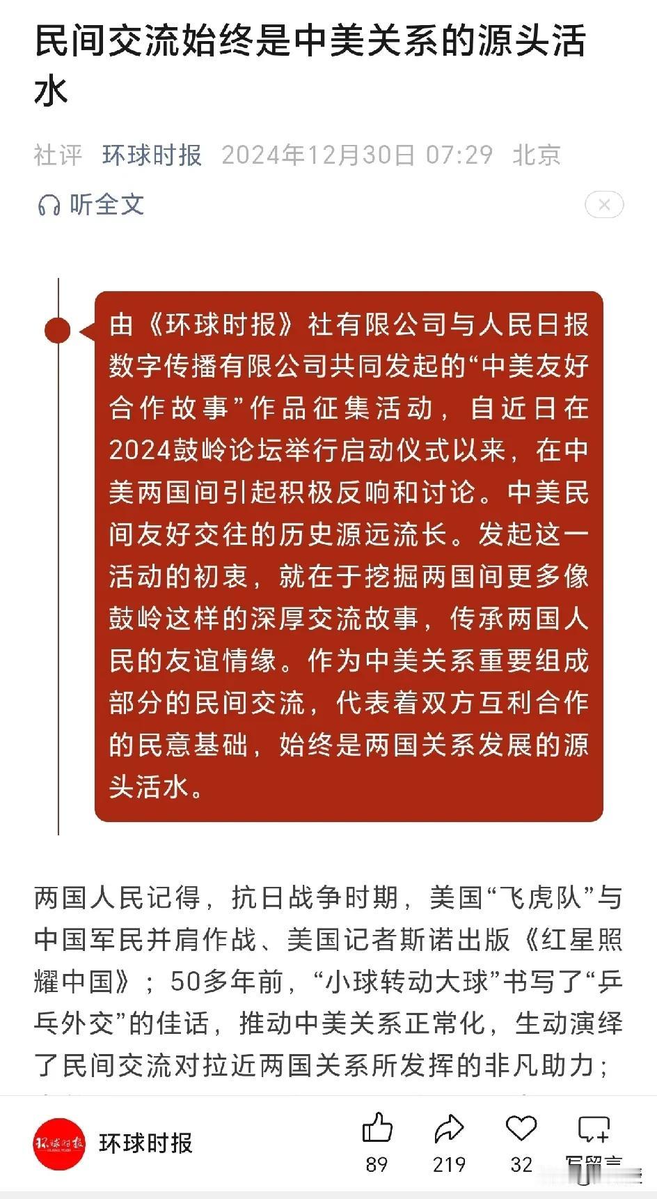 民间交流始终是中美关系的源头活水