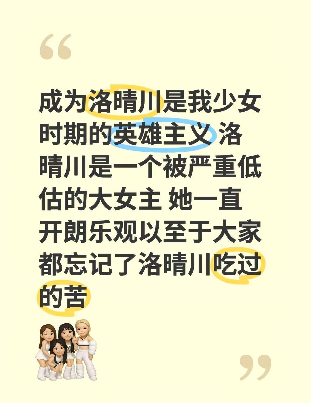 成为洛晴川是我少女时期的英雄主义 洛晴川是一个被严重低估的大女主 她一直开朗乐观