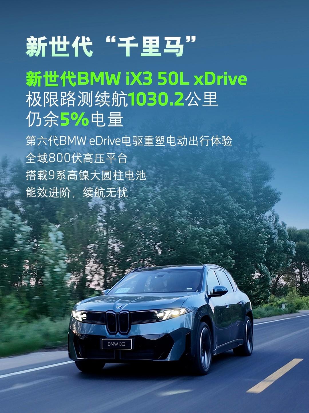 【宝马的电车都1000公里续航了？】
现在1000公里续航真不是啥卖点了。比亚迪