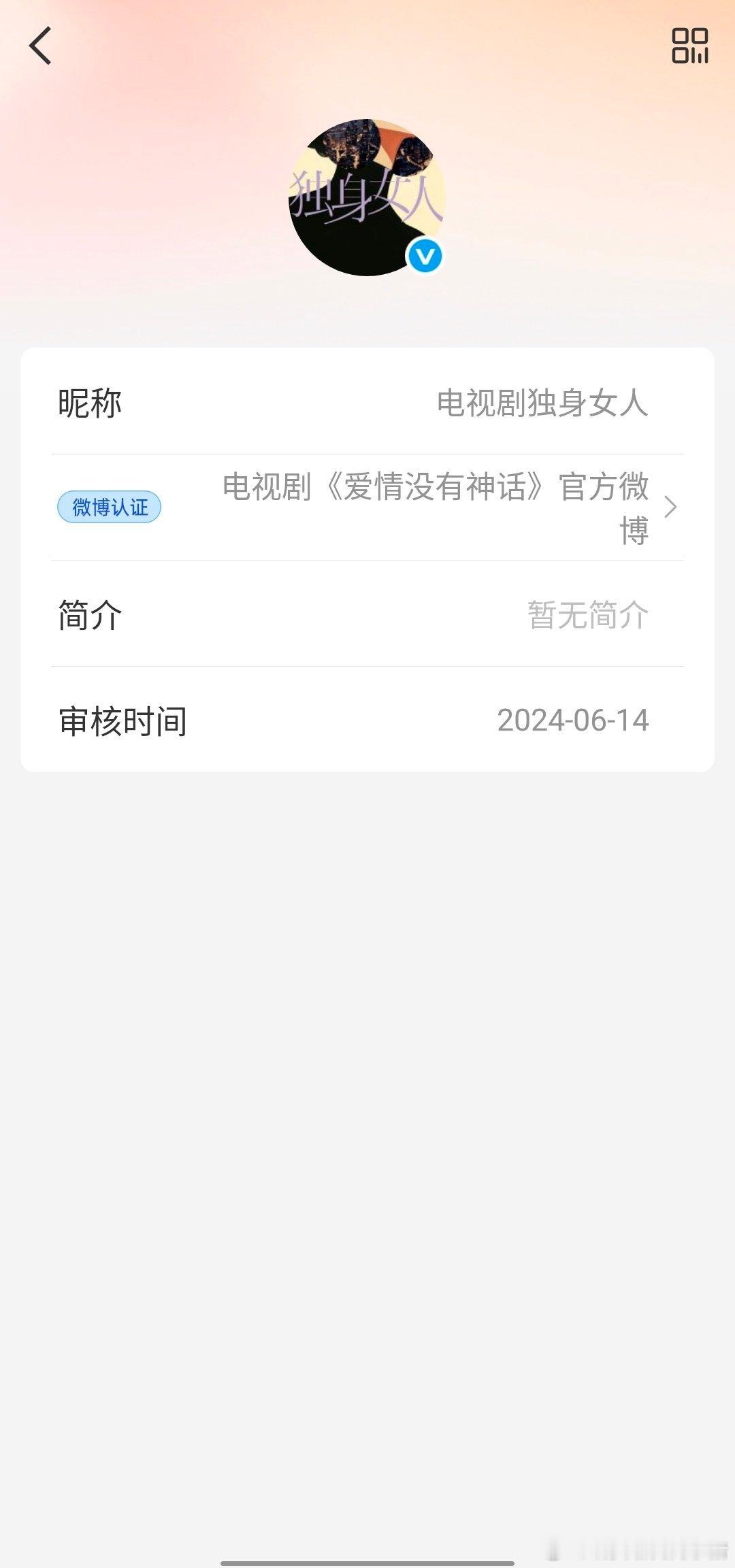 唐嫣独身女人更名为爱情没有神话 ​​​