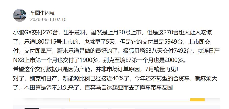 小鹏汽车投诉我侵犯它商誉，大家帮我看看，我哪里侵犯它商誉了，我只对市场数据做了客