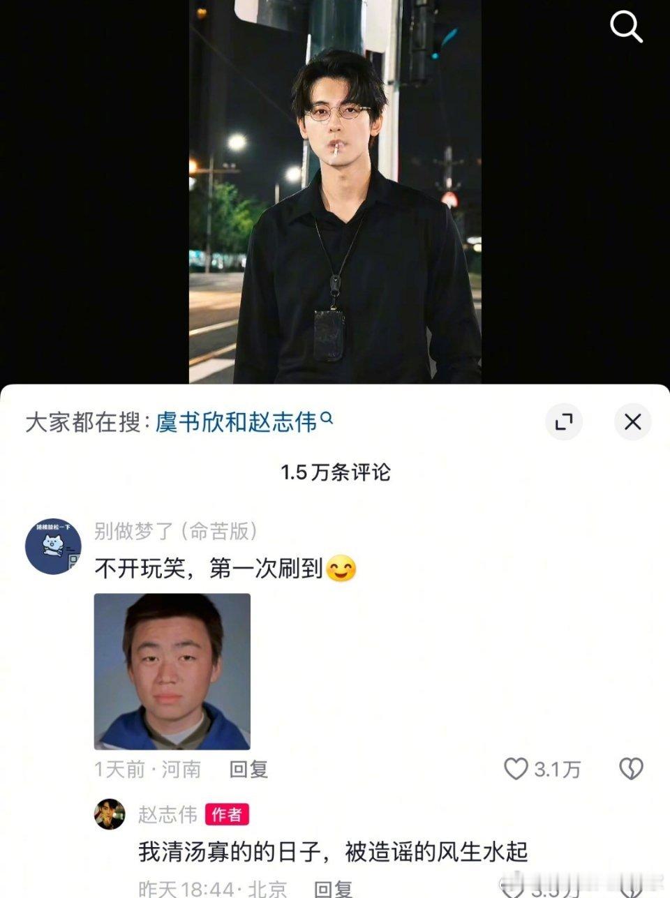 他也好意思说这话？赵志伟否认与虞书欣恋爱，没有做过任何出轨的事情。上周虞书欣粉丝