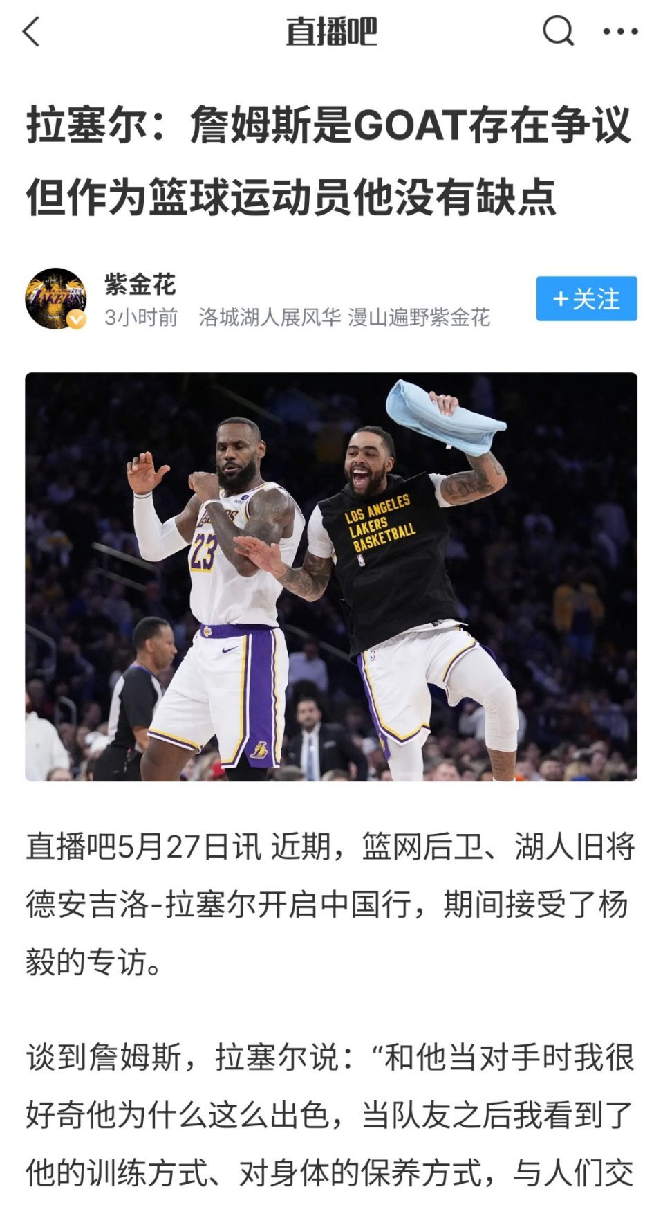 拉塞尔：可能詹姆斯是GOAT有争议，但他作为运动员没有任何缺点！ ​​​