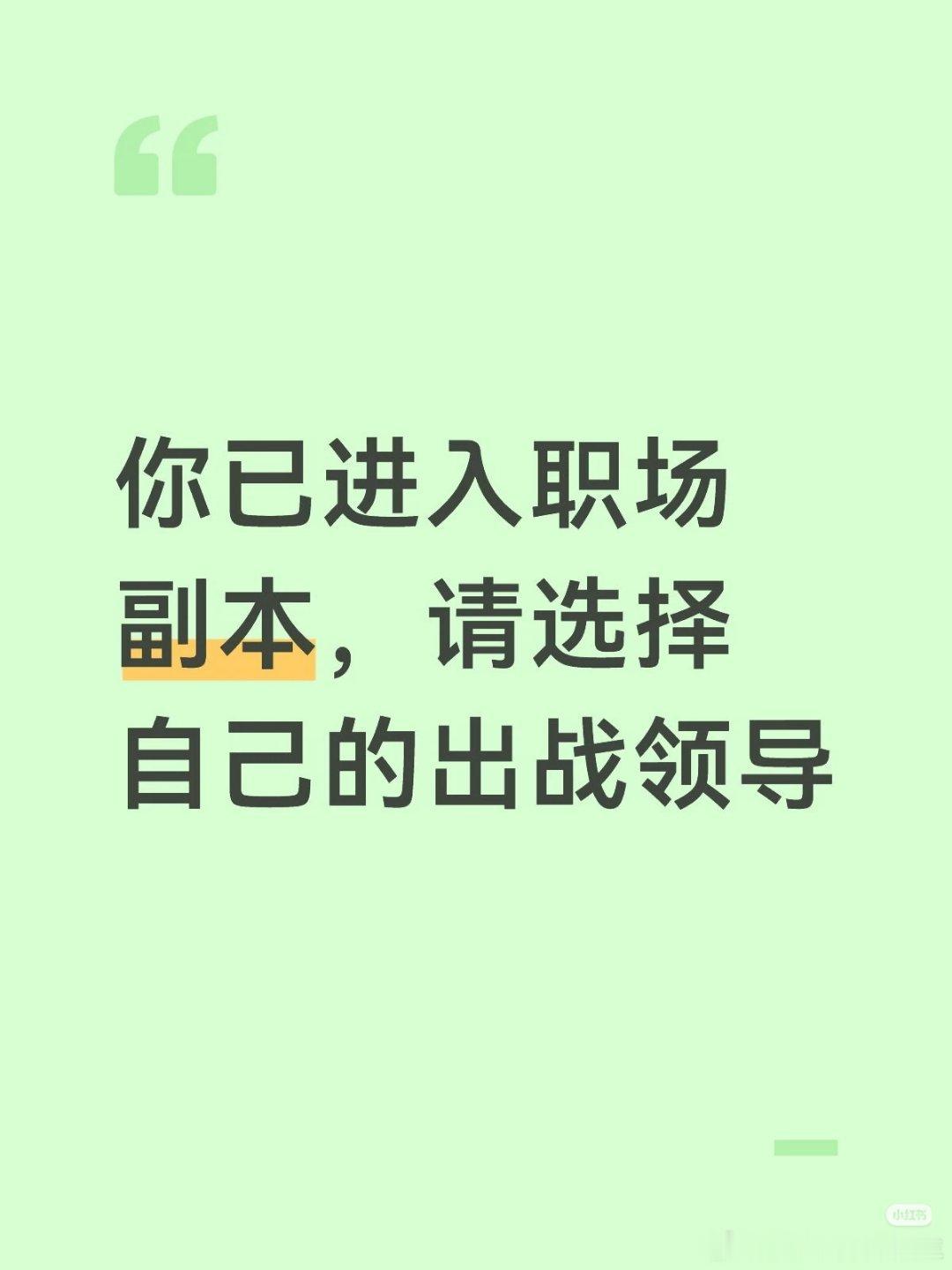 为什么工作痛苦但不离职你已进入职场，请选择自己的出战领导：考古学家：你去找一下近