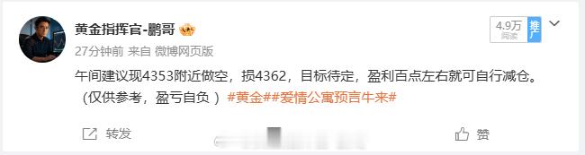 上一单顺利拿下 100 点利润，这单 4353 进场空单，触发系统止损瞬间回吐 