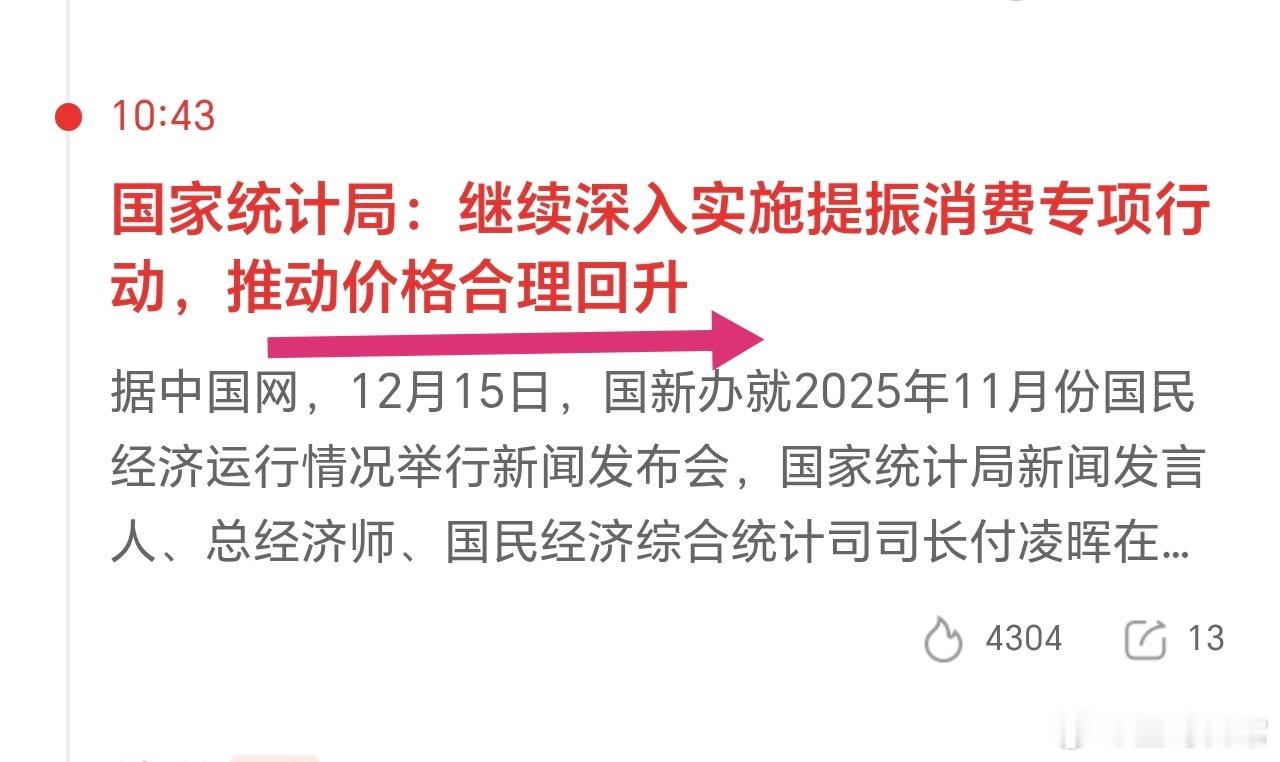一堆喊消费的消息，搞的我不会花钱一样。让我重仓的来几个涨停，不用说，我自己马上就