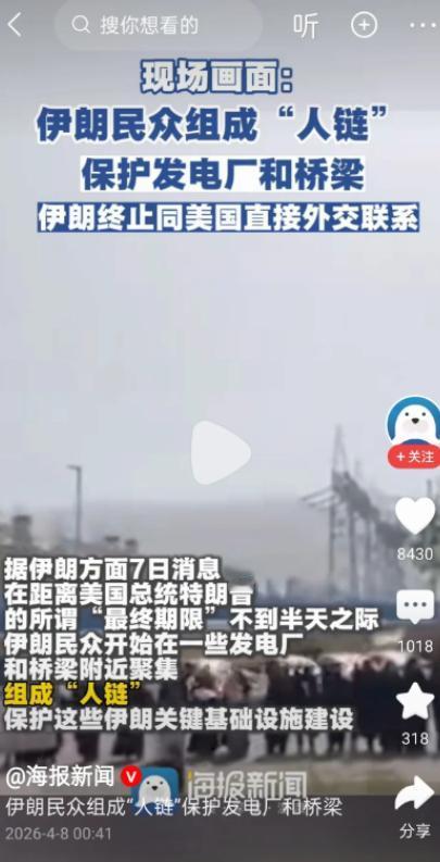 伊朗人太燃了！肉身筑墙护电厂，与家国共存亡！美国怂了不敢打！绝非仁慈，是怕背上千