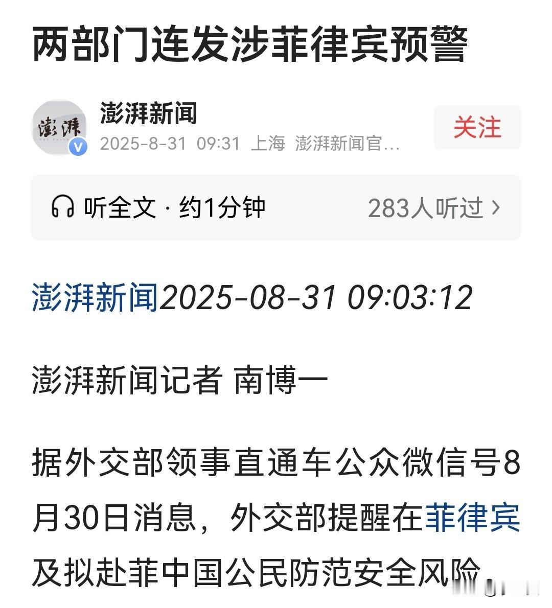 9.3大阅兵之际，菲律宾竟然为东方大国画红线！菲距离挨收拾估计为时不远：外交警示