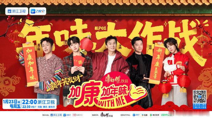 加康加年味开播 年味搭子准备就绪！奔跑吧好友团全员打响年味大作战！解锁各类年货礼