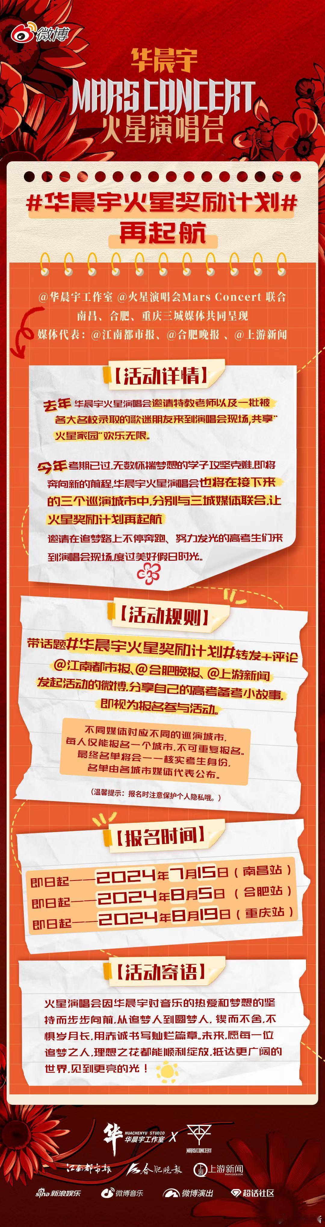 #华晨宇火星奖励计划# 又是被给暖心到的一天，这么好的优秀歌手值得大家的喜欢，看