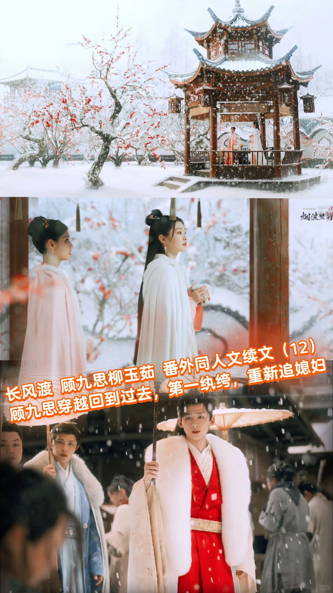 12长风渡：番外同人文甜-顾九思穿越追媳妇