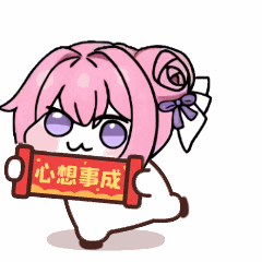 儿童节快乐 