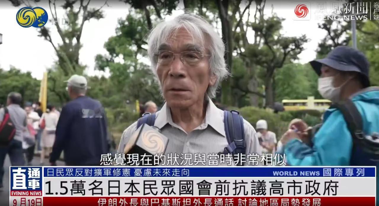 1．5万人堵在国会前喊“下台”：日本老人说，像二战前
9月19日晚上，东京国会议