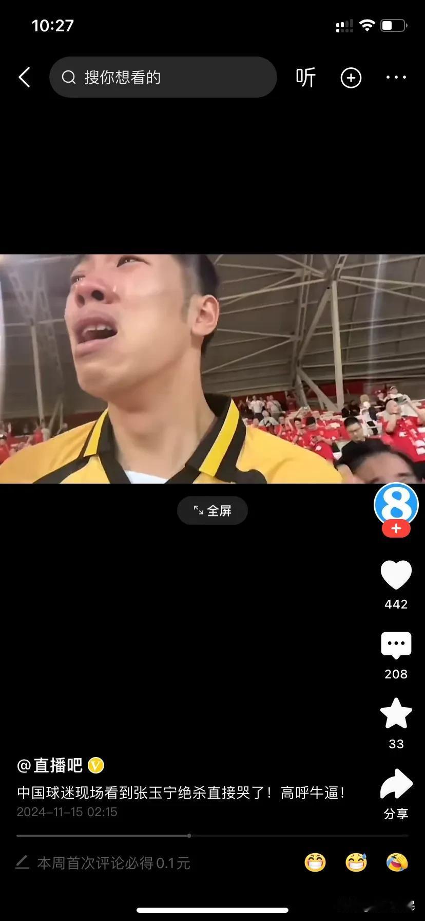 高护牛逼！中国球迷现场看到张玉宁绝杀直接哭了！

网友有话说，请听：

1、每场