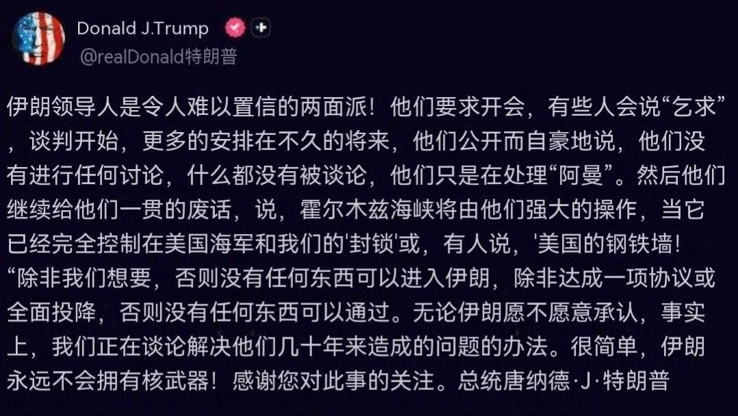 特朗普总统通过Truth Social发表：伊朗领导层简直令人难以置信地虚伪！他