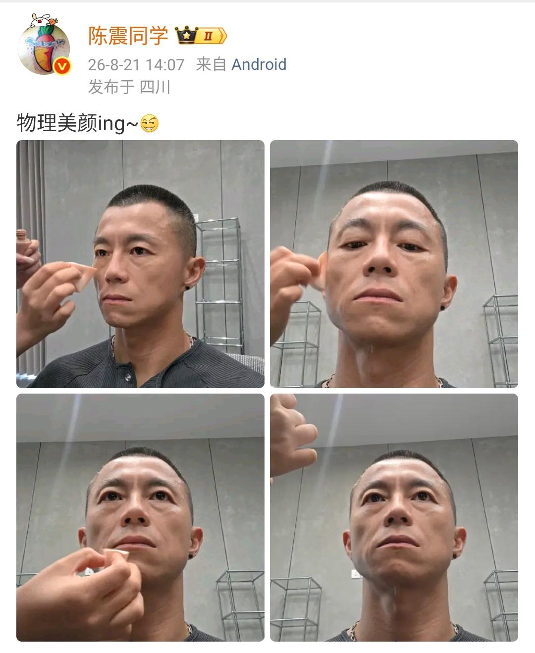 陈震：物理美颜ing~[奸笑]  ​​​

哇塞，陈震这个健身保持的年轻化，真的