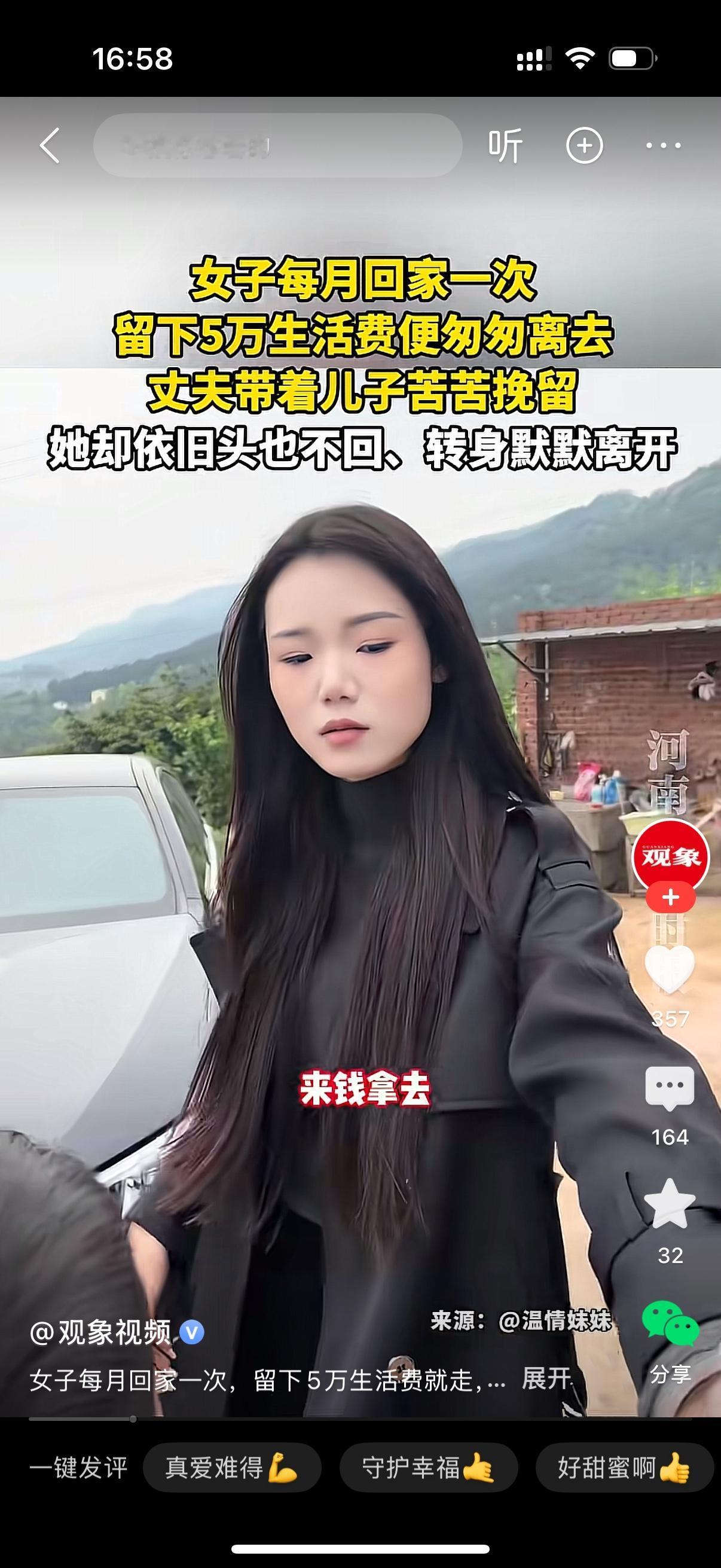 妻子每月回家一次 ，留下5万生活费就匆匆离去。这一次，女人吆喝丈夫，来钱拿去。丈