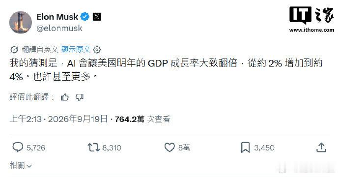 马斯克称AI将使美国GDP增速翻番【马斯克又放豪言：AI 将使明年美国 GDP 