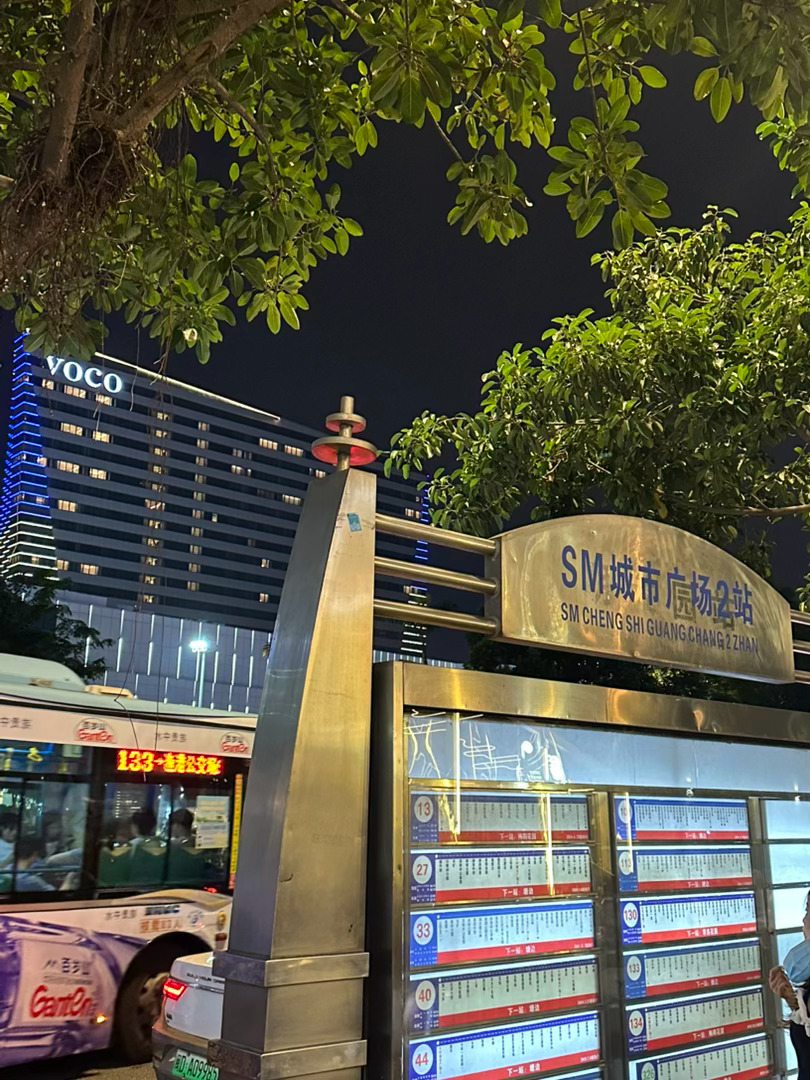 不知道有没有听错，厦门公交报站SM城市广场2站英文是SM City 2nd St