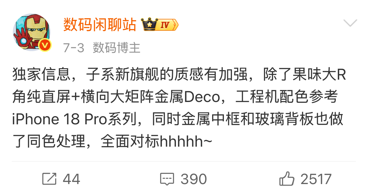 REDMI K100 Pro Max，大R角直屏，一体化金属DECO，Bose独