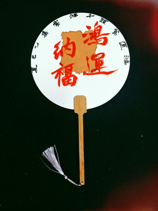 扇子谁要拿走