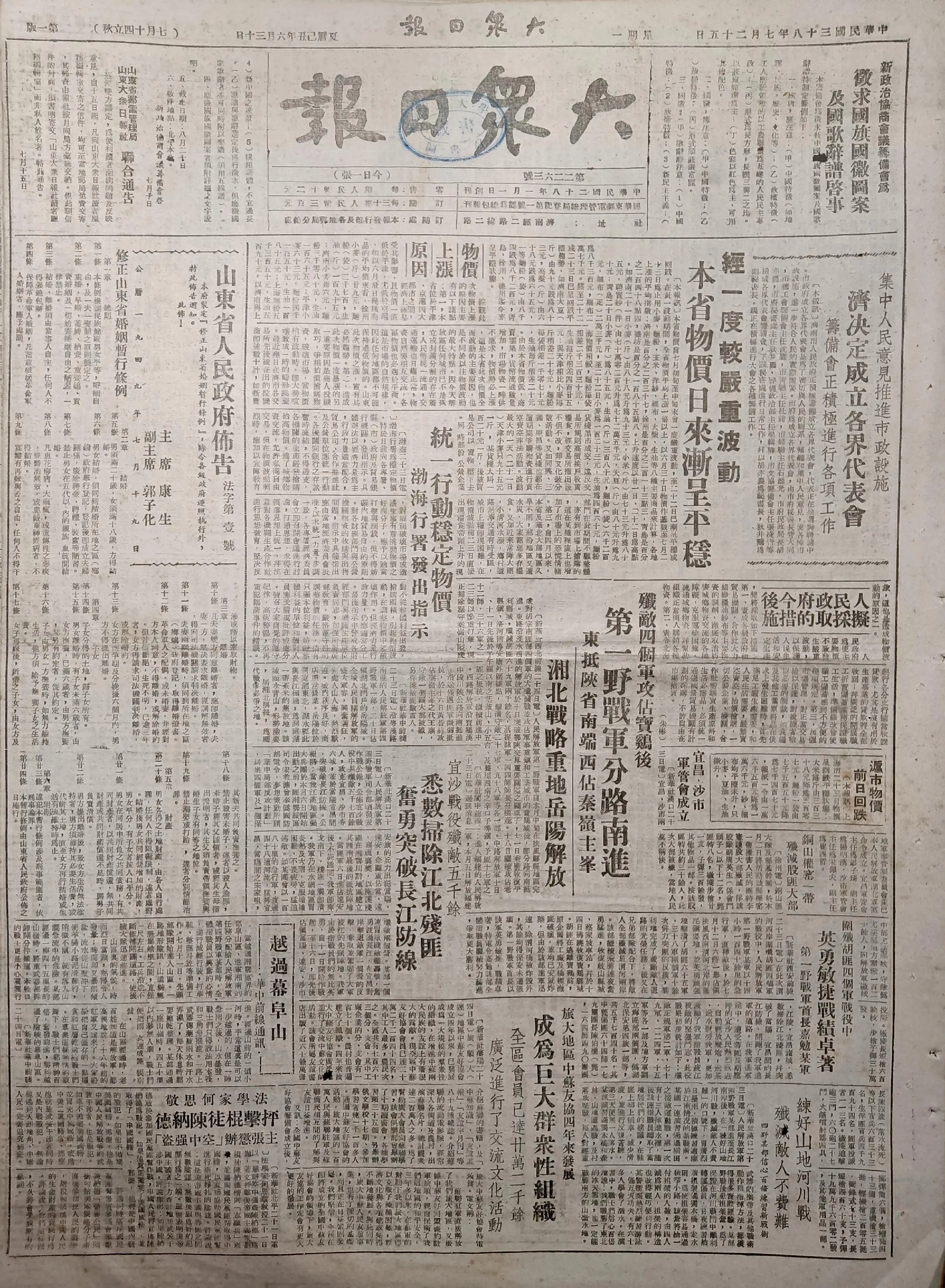 老报上的今天---七十六年前的1949年7月25日《大众日报》报道：1...