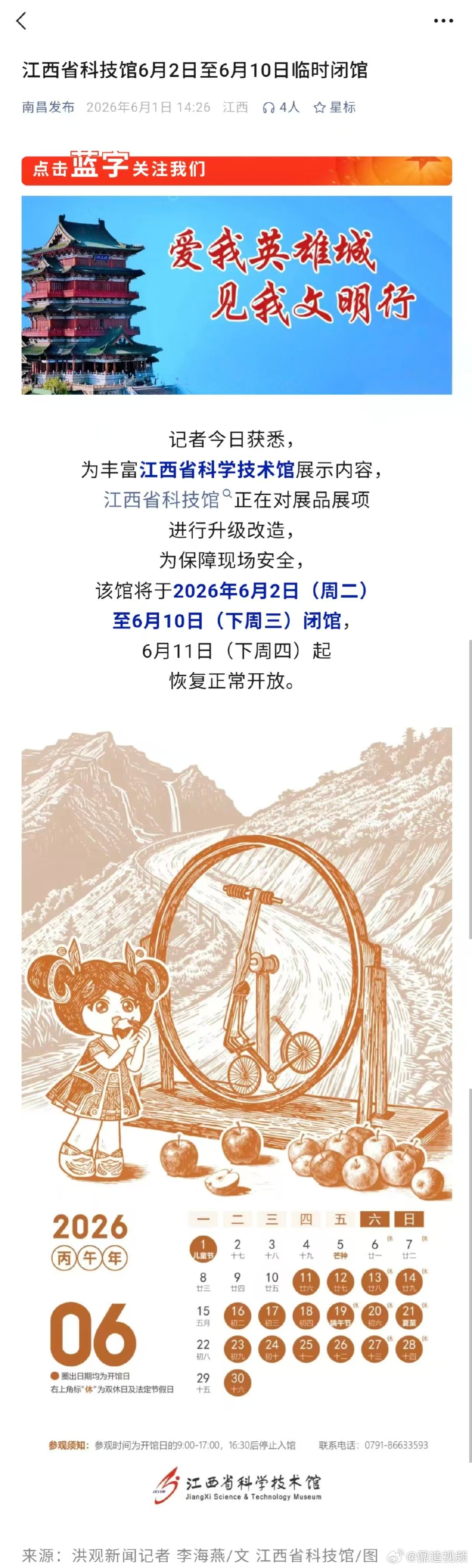 【江西省科技馆临时闭馆 】江西省科技馆正在对展品展项进行升级改造，为保障现场安全